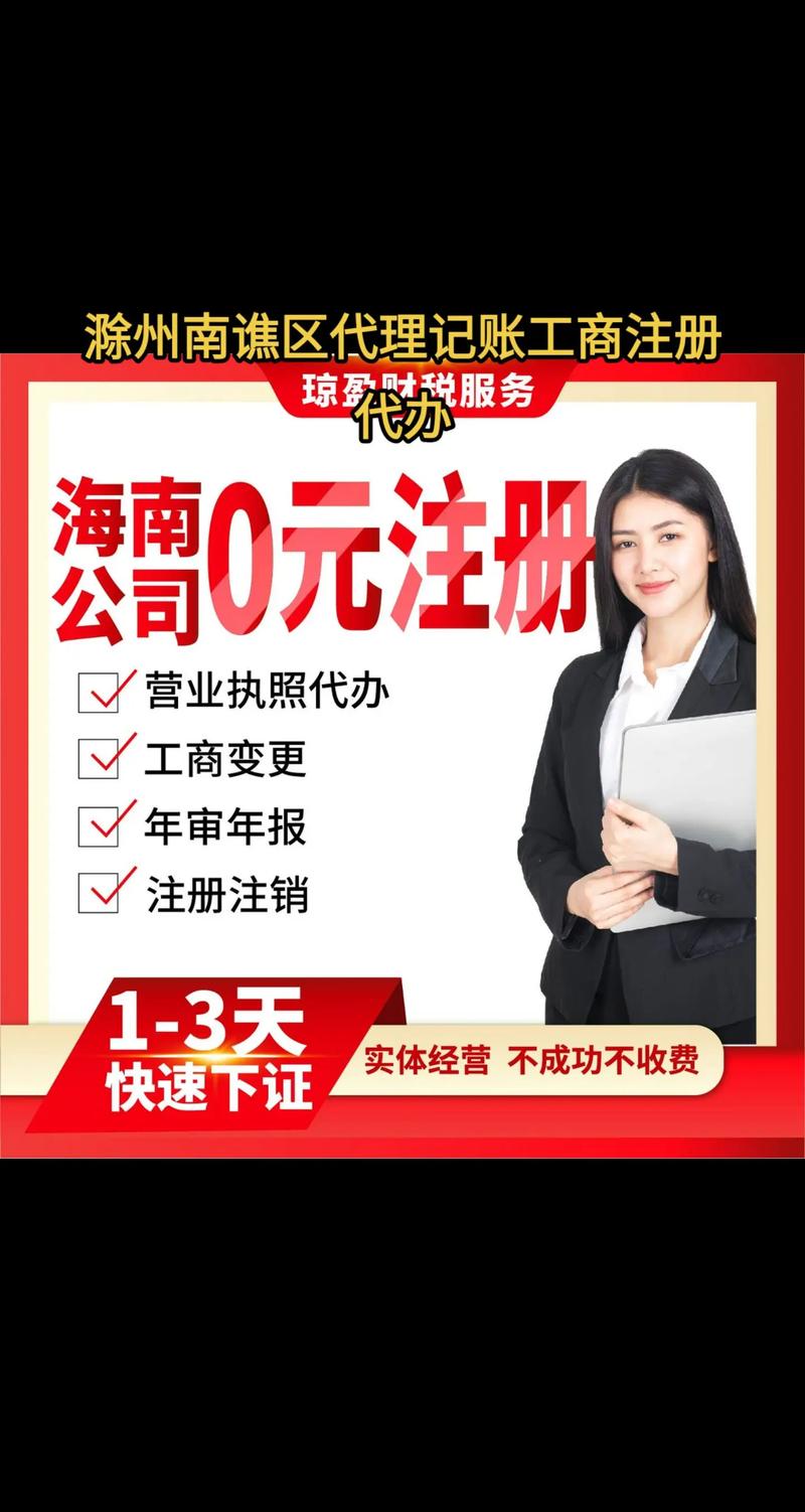 滁州南譙區(qū)代理記賬工商注冊(cè)代辦