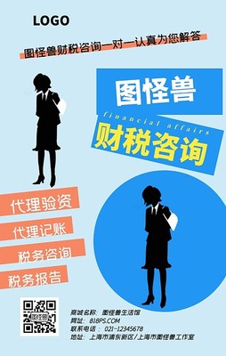 財稅咨詢